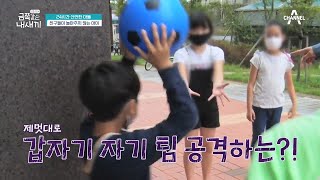 ＂친구들이 나랑 안 놀아줘...＂ ADHD 증상 때문에 규칙대로 행동하기 힘든 아이 | 요즘 육아 금쪽같은 내새끼 19 회