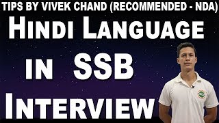 Can I speak in Hindi in SSB Interview ? | Is it necessary to speak in English in SSB? - Defence Gyan