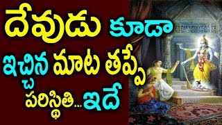 దేవుడు కూడా ఇచ్చిన మాట తప్పే పరిస్థితి ఇదే.. | Mystery About Kaliyugam | Kaliyuga secrets | Sumantv