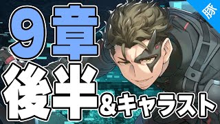 【うたわれるもの ロストフラグ】9章後 ストーリー攻略 ＆ イエナガ アルテオルト キャラスト攻略 配信【ロスフラ/実況配信】