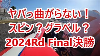 フォーミュラenjoy 2024鈴鹿クラブマンレース Rd Final決勝