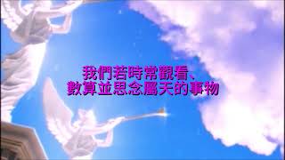 「聖卷在握、勝券在握」 吳炳偉牧師 每日一句話 7/1 #3414 仰望神的應許！創世記十五5