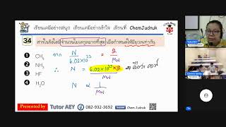 คลิปบันทึกการเรียน - วันจันทร์ที่ 28 ตุลาคม 2567 - มวลโมลสูตร - Day 7