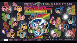 2024 真愛秀藍寶石大歌廳演唱會