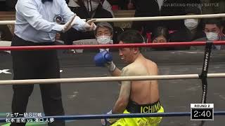 ミライモンスター　松本圭佑vs濱口人夢　Keisuke Matsumoto vs Tom Hamaguchi　Full Fight　#boxing #ボクシング