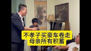 不孝子不顾及母亲#法律咨询 #欠钱不还 #传递正能量