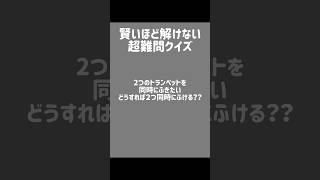 超難問クイズ