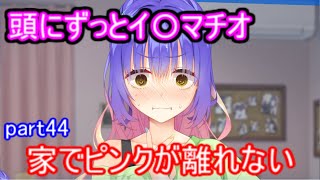 エロゲ界の覇王！【天使☆騒々】ツッコミプレイ！part44