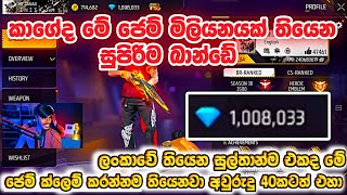 🎯කාගේද මේ account එක 😍 | rp gaming inf zanax account review