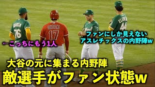 【120万再生突破】もうファンにしか見えないw  大谷翔平の元にアスレチックスの内野手4人が集うw エンゼルス【現地映像】10月3日 第１戦