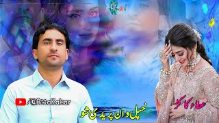 Atta Kakar New Pashto Song 2023 Khpalwan Pradi Shwal | New Pashto Songs | Pashto Music Songs 2023