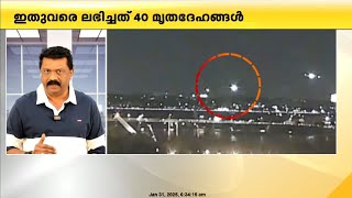 അമേരിക്കയിലെ വിമാന ദുരന്തത്തിൽ ഇതുവരെ 40 മൃതദേഹങ്ങൾ ലഭിച്ചു