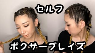 How to braid 2braids on your hair! By yourself. Japanese hair.