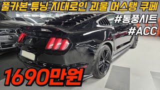 완전무사고 2200cc 머스탱 쿠페 가져왔습니다. 카본 떡칠 배기 엠비언트 싸구려 튜닝 아닙니다 일단보세요ㅋㅋ미첬으니까