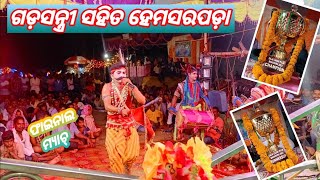 ଆସିଗଲା ଫୁଲ୍ ଭିଡିଓ ଗିରିଶ ଭାଇ ନାବିକ ସହିତ ଗଡ଼ସନ୍ତ୍ରୀ ସଖୀ ବଣାମିରା ଟୁର୍ଣ୍ଣାମେଣ୍ଟର ଫାଇନାଲ ଦିବସ 2022