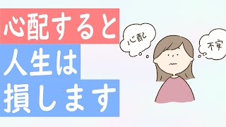 小林正観さん「心配するのは損」（意識の密度が現象の密度）