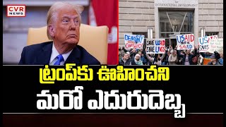 ట్రంప్ కు ఊహించని మరో ఎదురుదెబ్బ  | Donald Tramp | CVR News