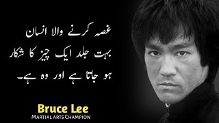 Burce lee Quotes in urdu that will change your mind
