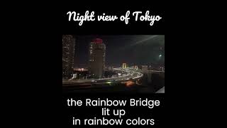 東京の夜景 ～レインボーカラーにライトアップされたレインボーブリッジ #shorts