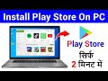 Laptop Me Play Store Kaise Download Kare 🔥 How to Download Play Store in Laptop & PC