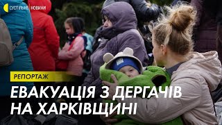 З Дергачів, що під Харковом, евакуюються мешканці через постійні обстріли військових РФ