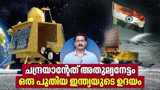 ചന്ദ്രയാന്‍ 3, ഒരു പുതിയ ഇന്ത്യയുടെ ഉദയം | Chandrayaan 3 Live