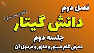 آموزش تئوری موسیقی | معرفی گام ماژور و مینور و فرمول آن