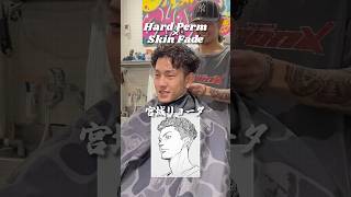 Ryota Miyagi(SLAM DUNK)風PERM ×FADE / BARBER : RIGHT (Kichijoji 2nd) #slamdunk #ryotamiyagi #宮城リョータ