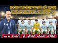 رد فعل الإعلام الأردني والسعودي بعد فوز المنتخب العراقي الاولمبي علي فيتنام والتأهل إلى نصف النهائي