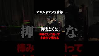 アンジャッシュ渡部の復帰をお祝いしたらキ●タマが潰れた？ #アンジャッシュ渡部 #生配信切り抜き #東野幸治 #ノブコブ吉村 #みなみかわ #vtuber