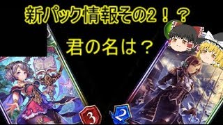 【シャドウバース】新カードパック情報！！起源の光と終焉の闇のカード紹介をしてみたPart2【ゆっくり実況】