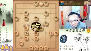 八卦象棋大师：仙人指路对局陷阱，炮击底士怼开啦不管啦。