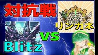 【デュエプレ】対抗戦　vs リンカネ　2月19日