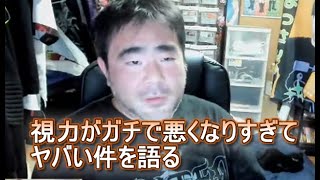 【糖尿病】視力がガチで悪くなりすぎてヤバい件を語る　よっさん