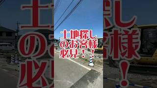 【壬生町落合 土地　まもなく造成完了！！】#土地探し  #土地 #注文住宅 #マイホーム #栃木県 #壬生町