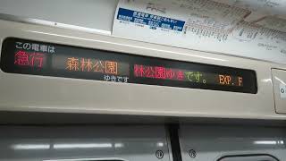 東武30000系 車内LED 急行 森林公園ゆき 池袋発車後 次は成増