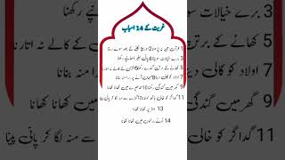 غربت کے 14 اسباب #quotes #youtubeshorts #quranwithbhaddar