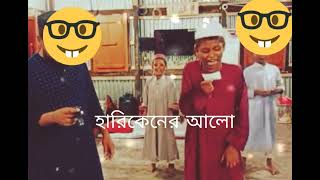 ভাইরাল হাসির ভিডিও  \