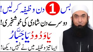 Most Powerful Wazifa For Love Marriage┇Urgent Shadi Ka Powerful Wazifa┇Pasand Ki Shadi Ka Wazifa