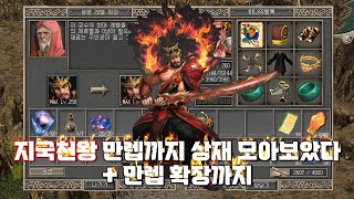 지국천왕 만렙까지 상재 모아봤습니다 +만렙확장 │거상 강철비