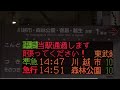 【快速急行通過開始】東武東上線 志木駅