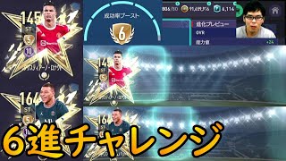 『FIFAモバイル』UTOTSムバッペとロナウドの6進チャレンジやってみた！【FIFAモバイル2022】(FIFA MOBILE)