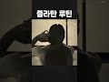 즐라탄이 즐라 탄탄한 이유 shorts