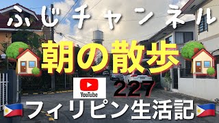 [朝の散歩]🚶‍♂️フィリピン生活記🇵🇭227