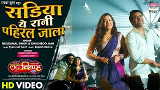 VIDEO - Sadiya Ye Rani Pahiral jala #Pradeep Pandey Chintu #Aamrapali Dubey | Bhojpuri Song 2022