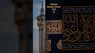 islamic stories. .. Hazrat  Umar r.z ki kahani islamic kahainaya