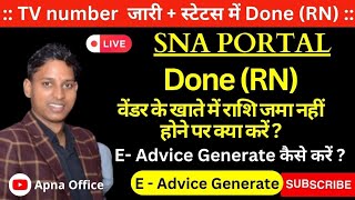 SNA Portal RN error।। E-Advice Bill Process।। Payment Reject होने पर क्या करें।। Done (RN)।।