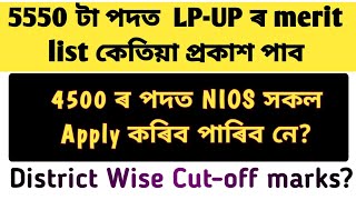 Assam DEE LP UP Recruitment 2025 | How to Apply LP UP 4500 step by step | DEE LP UP latest updates