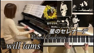 【 (簡単アレンジ) 星のセレナーデ Coup De Coeur 】リチャード･クレイダーマン Richard Clayderman 1953年