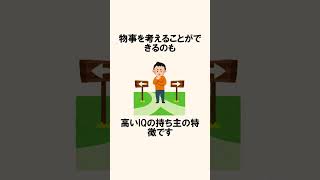 【驚愕】実はIQが高い人がよく言う口癖５選【心理学】#shorts  #人間関係 #性格 #雑学ショート